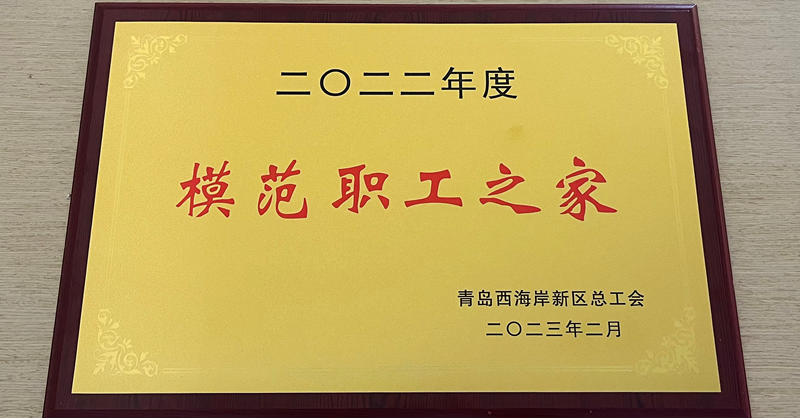 黃發集團工會獲評兩項榮譽稱號！